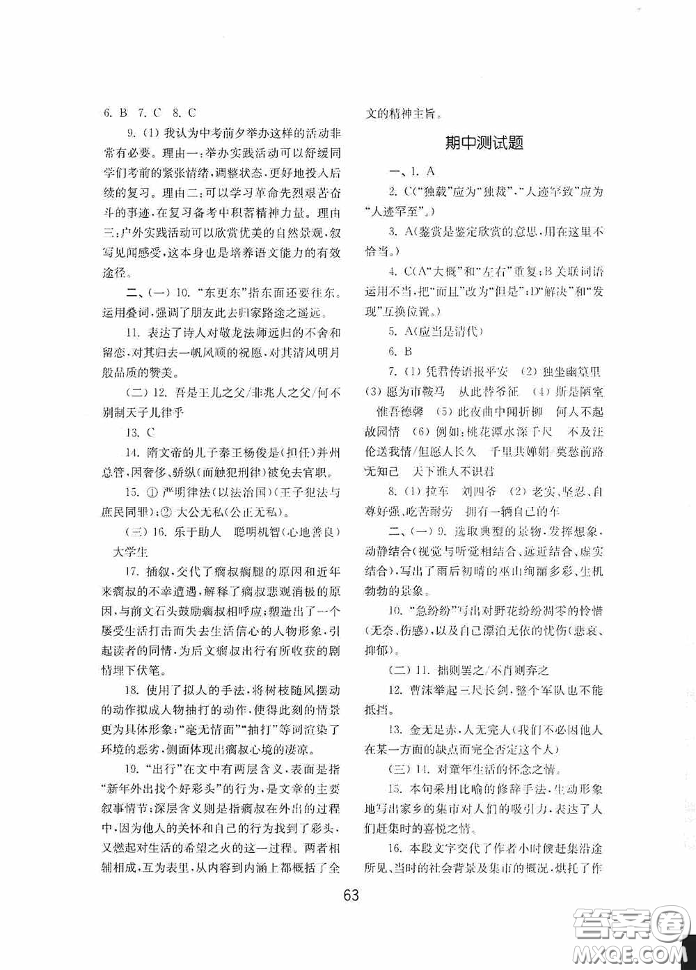 山東教育出版社2020初中基礎(chǔ)訓(xùn)練七年級語文下冊54學(xué)制版答案