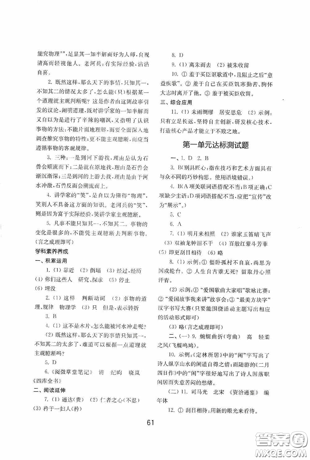 山東教育出版社2020初中基礎(chǔ)訓(xùn)練七年級語文下冊54學(xué)制版答案