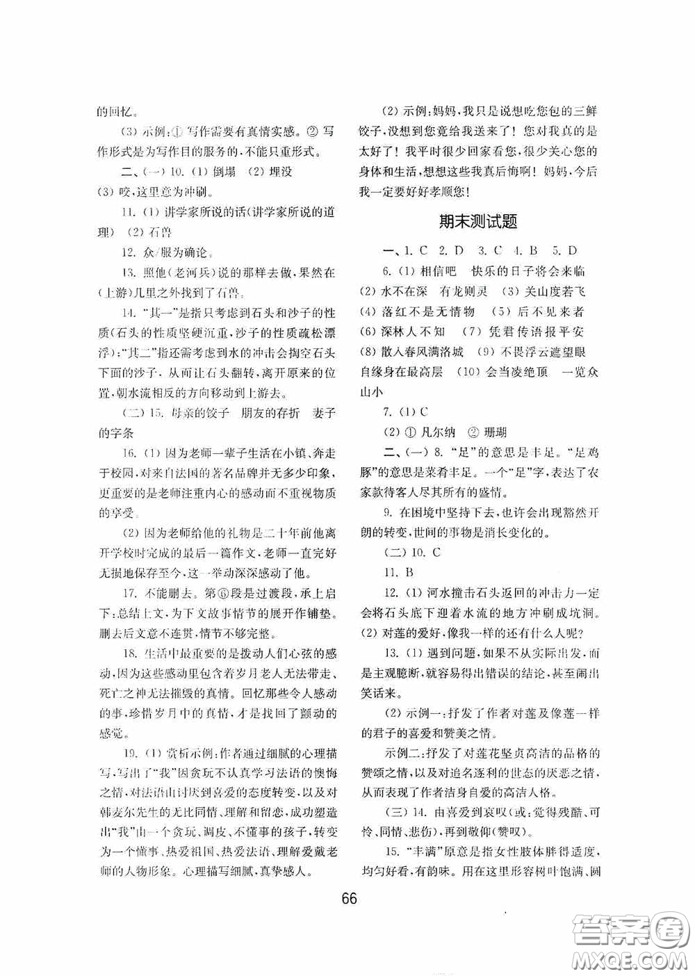 山東教育出版社2020初中基礎(chǔ)訓(xùn)練七年級語文下冊54學(xué)制版答案