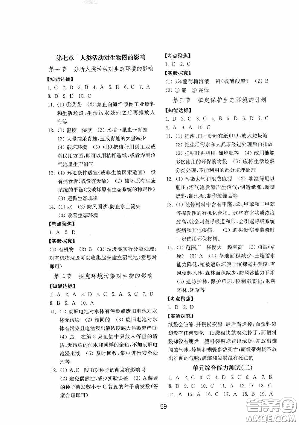 山東教育出版社2020初中基礎(chǔ)訓(xùn)練七年級(jí)生物學(xué)下冊(cè)54學(xué)制版答案