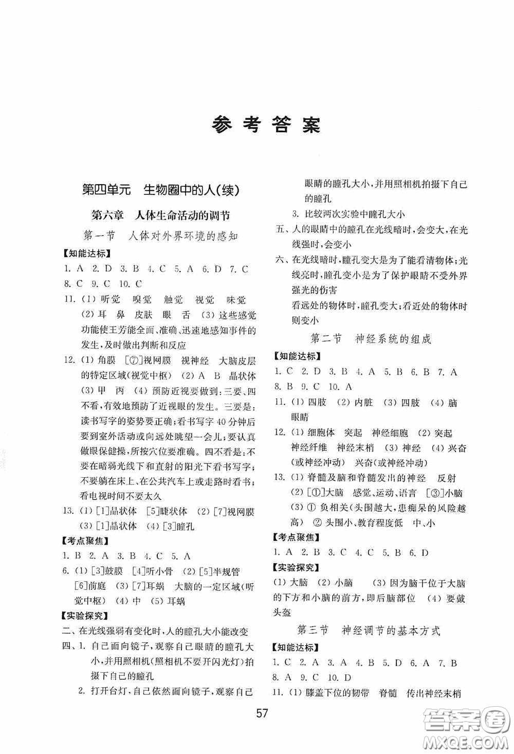 山東教育出版社2020初中基礎(chǔ)訓(xùn)練七年級(jí)生物學(xué)下冊(cè)54學(xué)制版答案
