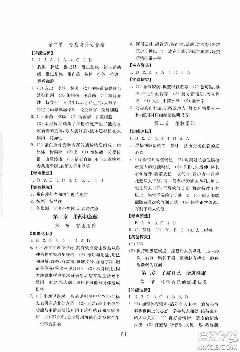 山東教育出版社2020初中基礎(chǔ)訓(xùn)練七年級(jí)生物學(xué)下冊(cè)54學(xué)制版答案