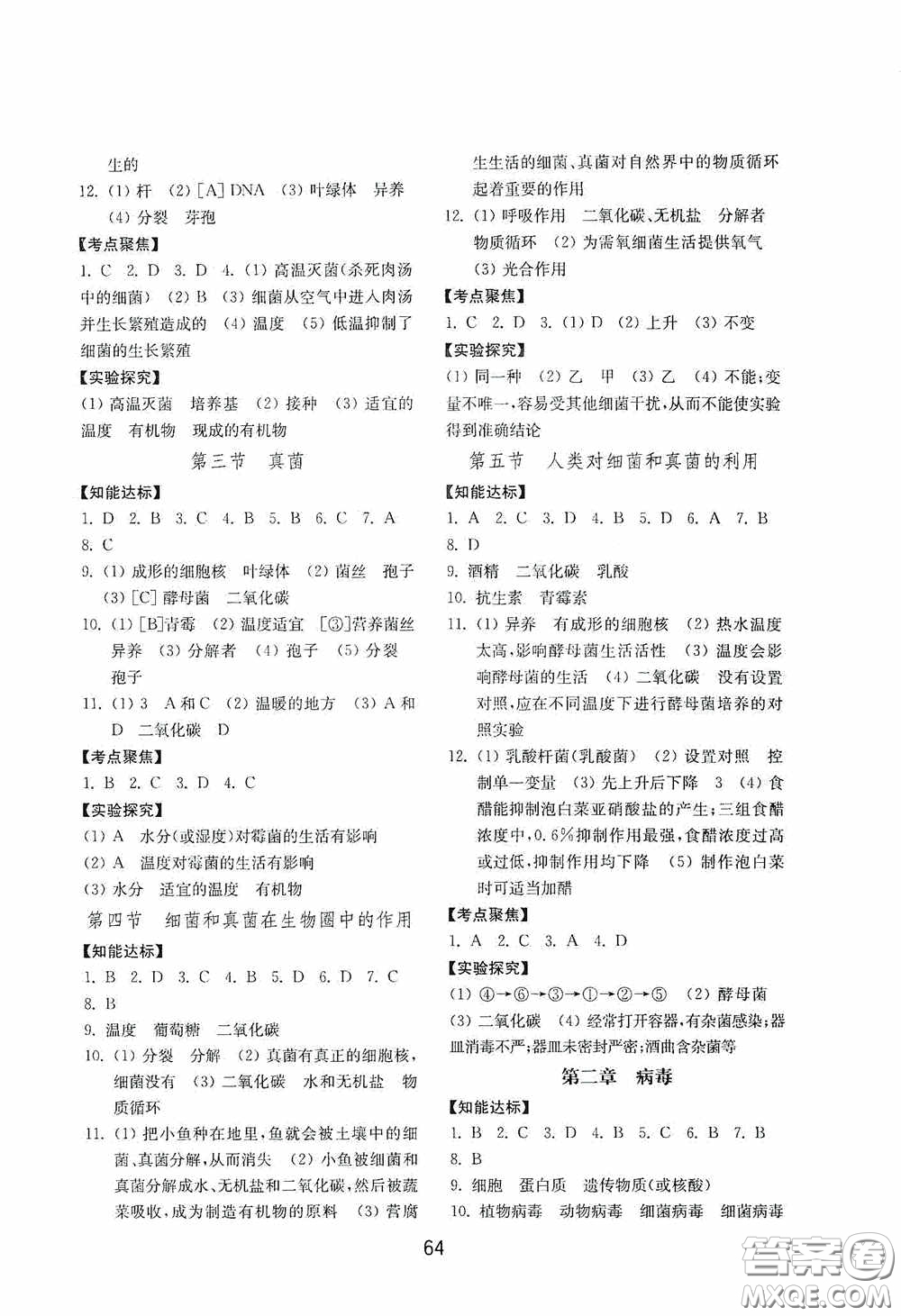 山東教育出版社2020初中基礎(chǔ)訓(xùn)練七年級(jí)生物學(xué)下冊(cè)54學(xué)制版答案