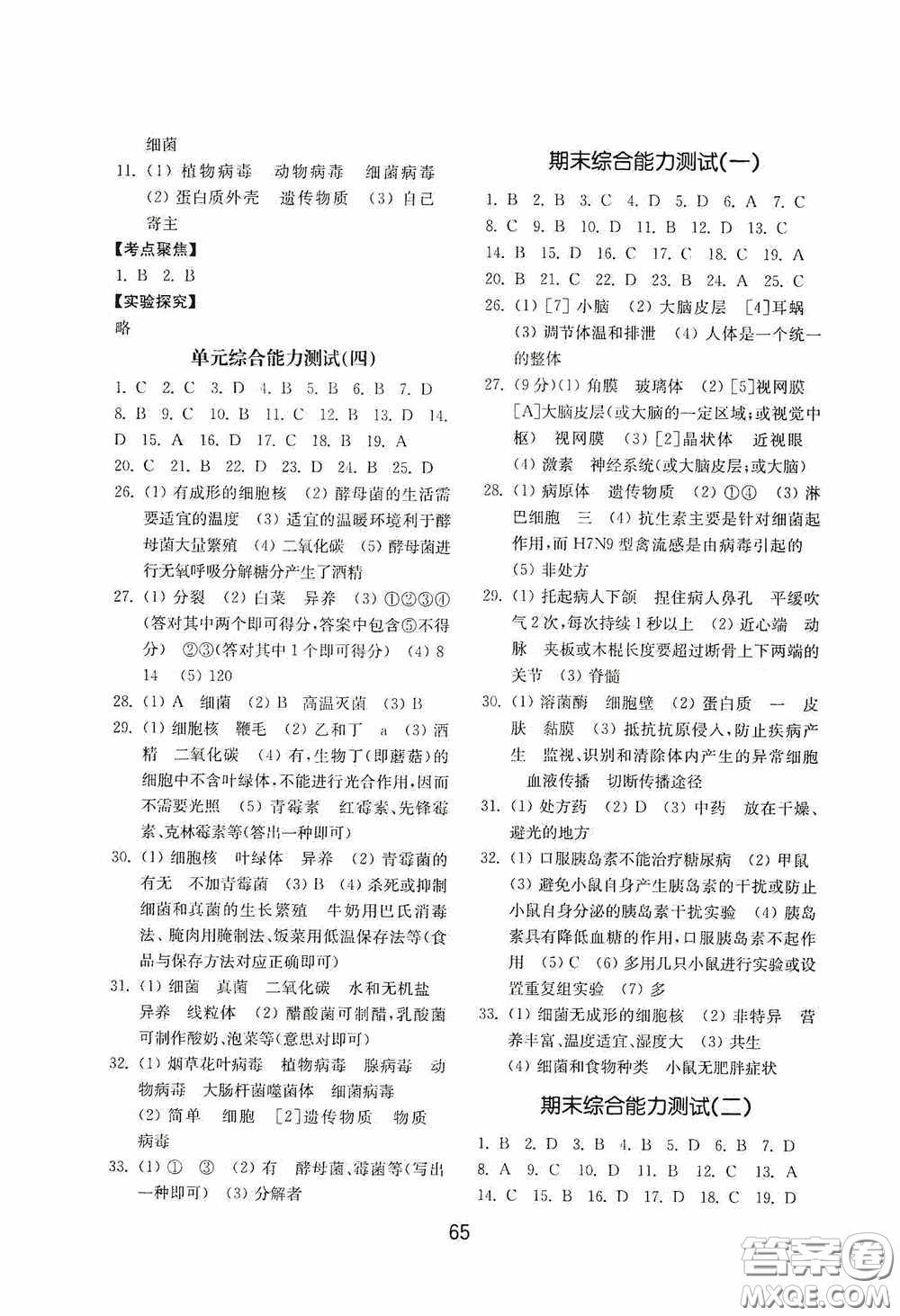 山東教育出版社2020初中基礎(chǔ)訓(xùn)練七年級(jí)生物學(xué)下冊(cè)54學(xué)制版答案