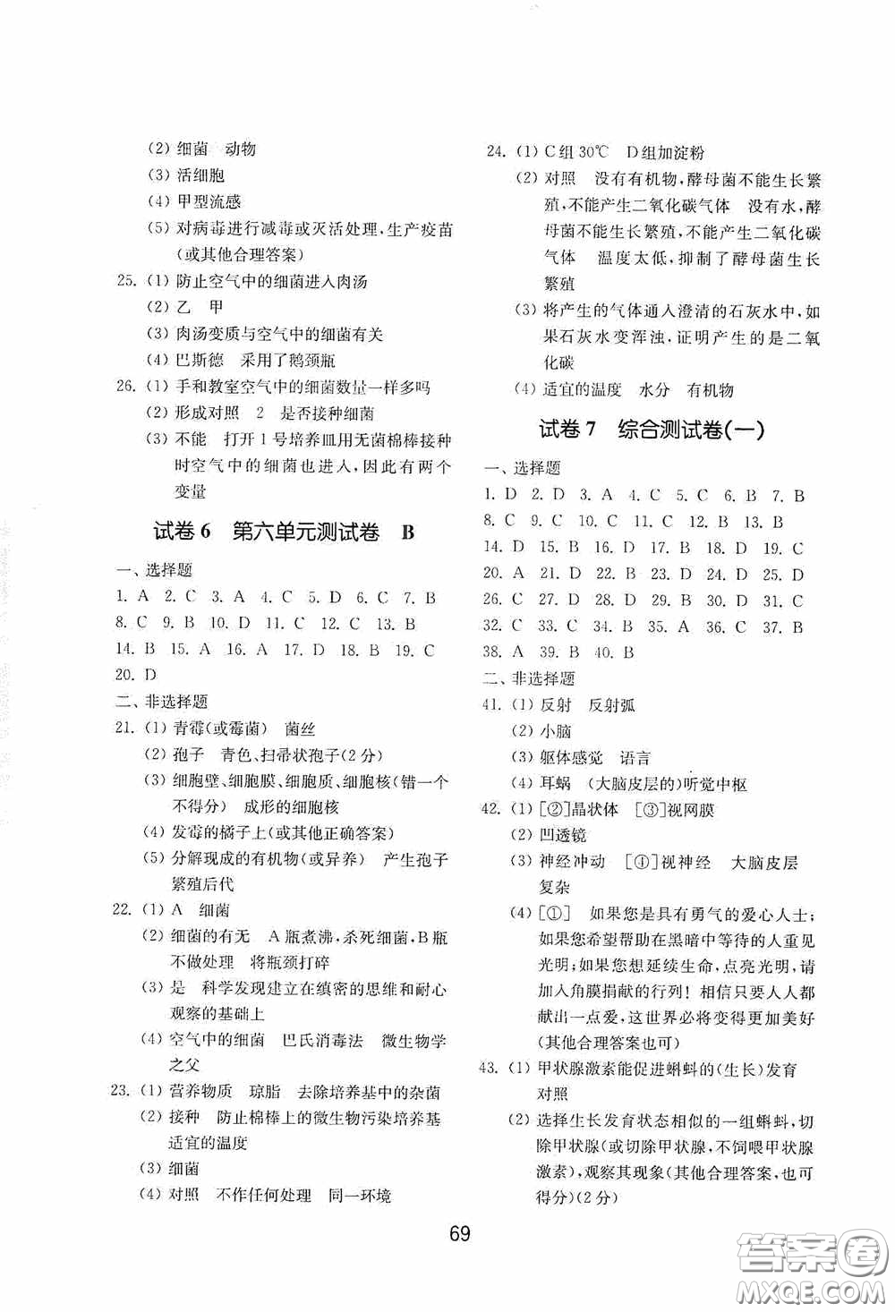 山東教育出版社2020初中基礎(chǔ)訓(xùn)練七年級(jí)生物學(xué)下冊(cè)54學(xué)制版答案