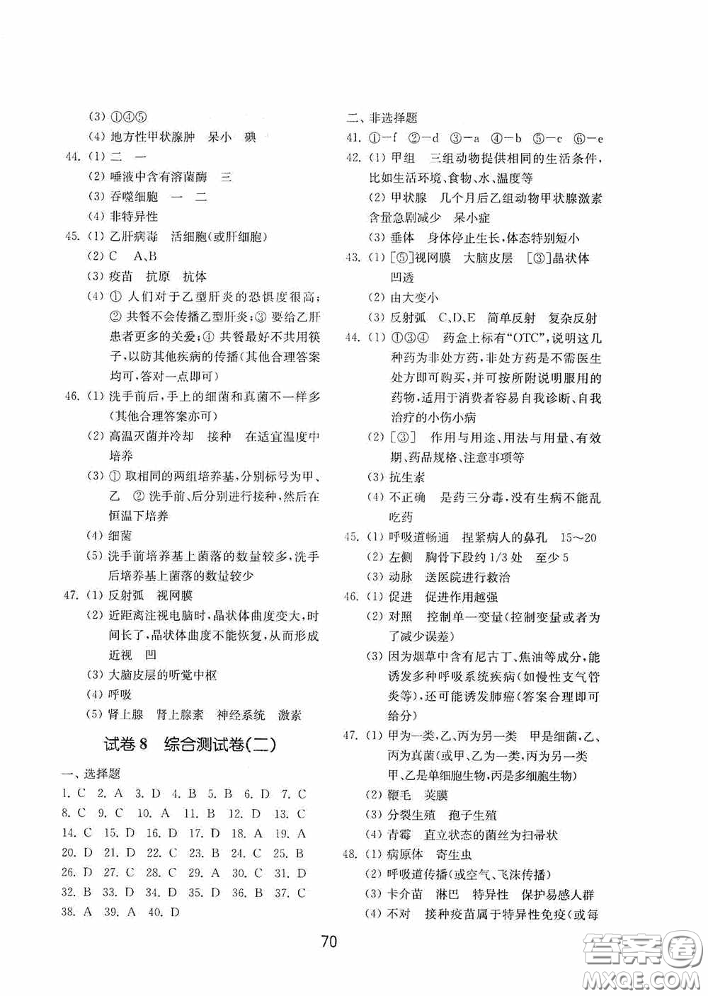 山東教育出版社2020初中基礎(chǔ)訓(xùn)練七年級(jí)生物學(xué)下冊(cè)54學(xué)制版答案