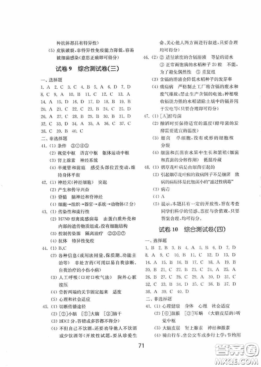 山東教育出版社2020初中基礎(chǔ)訓(xùn)練七年級(jí)生物學(xué)下冊(cè)54學(xué)制版答案