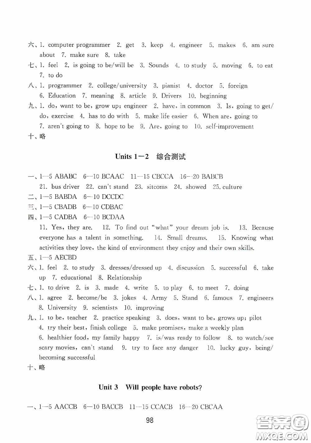 山東教育出版社2020初中基礎(chǔ)訓(xùn)練七年級(jí)英語(yǔ)下冊(cè)54學(xué)制版答案