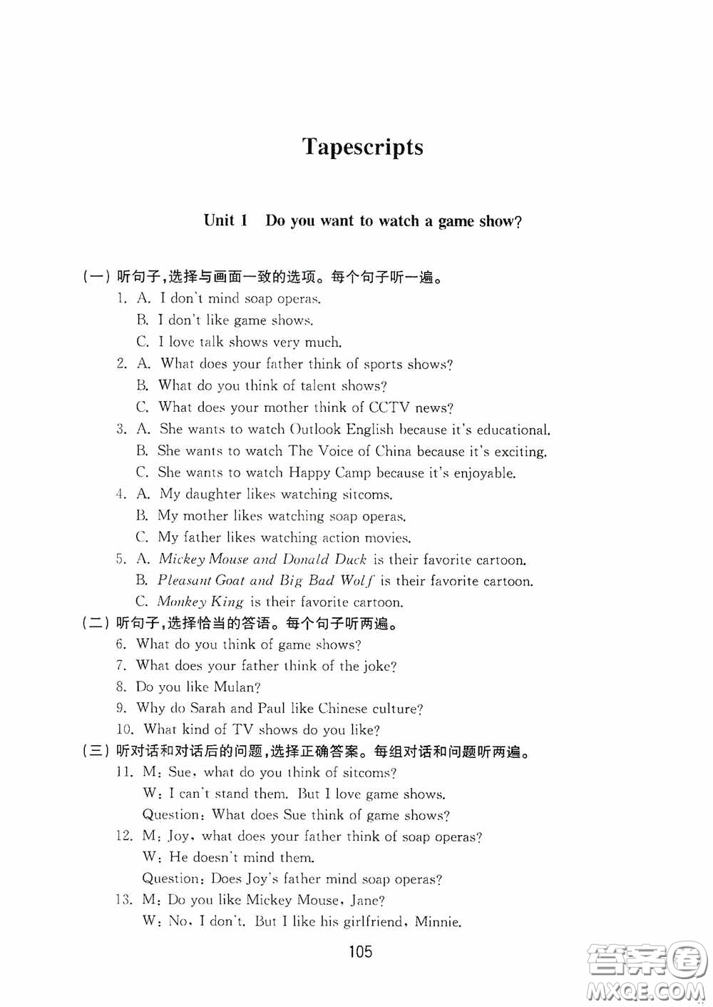 山東教育出版社2020初中基礎(chǔ)訓(xùn)練七年級(jí)英語(yǔ)下冊(cè)54學(xué)制版答案