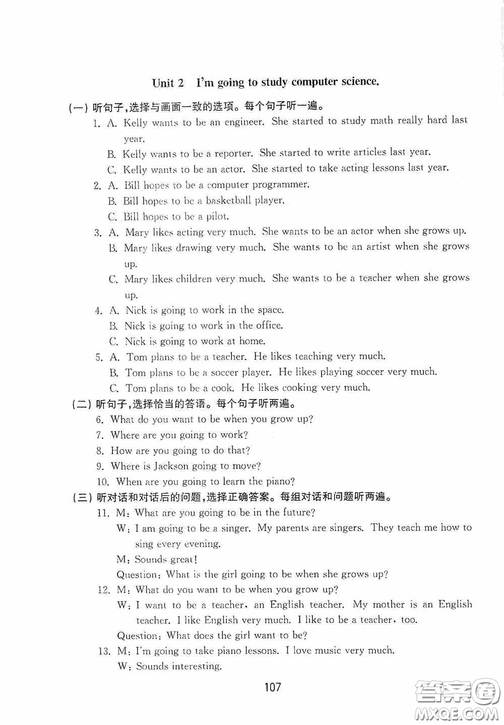 山東教育出版社2020初中基礎(chǔ)訓(xùn)練七年級(jí)英語(yǔ)下冊(cè)54學(xué)制版答案