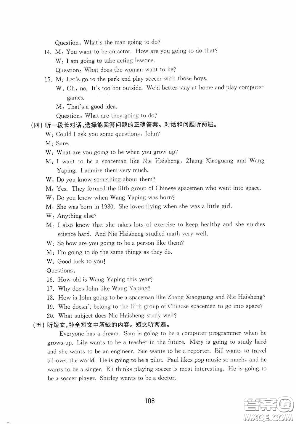山東教育出版社2020初中基礎(chǔ)訓(xùn)練七年級(jí)英語(yǔ)下冊(cè)54學(xué)制版答案