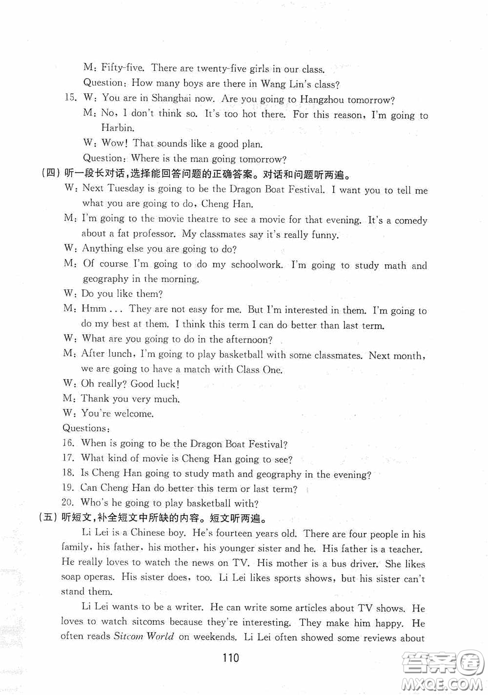 山東教育出版社2020初中基礎(chǔ)訓(xùn)練七年級(jí)英語(yǔ)下冊(cè)54學(xué)制版答案