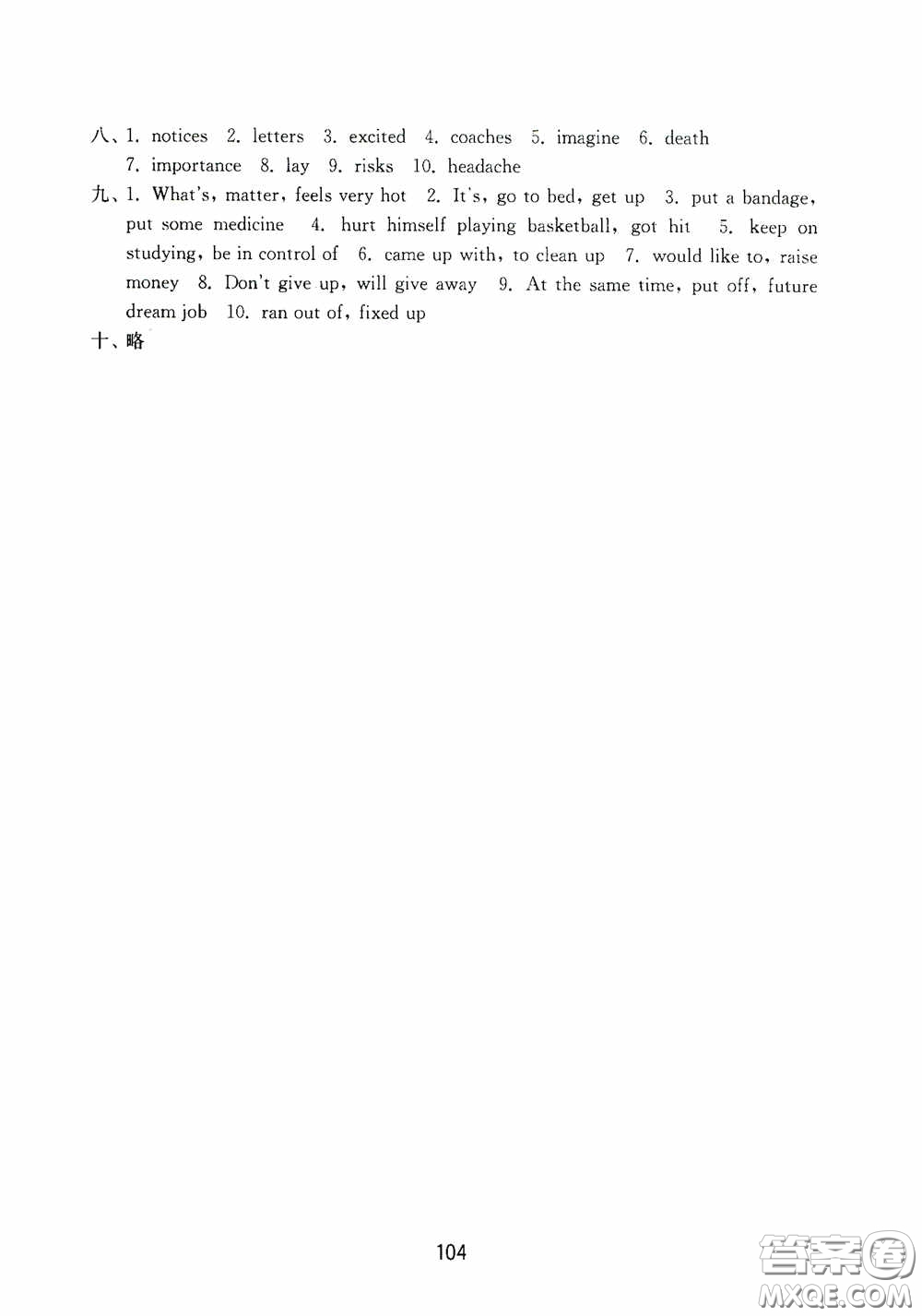 山東教育出版社2020初中基礎(chǔ)訓(xùn)練七年級(jí)英語(yǔ)下冊(cè)54學(xué)制版答案