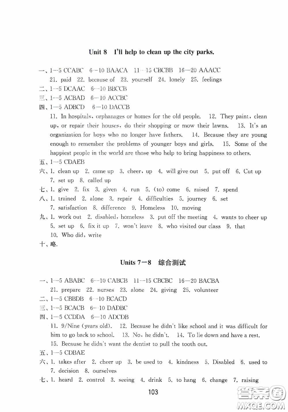 山東教育出版社2020初中基礎(chǔ)訓(xùn)練七年級(jí)英語(yǔ)下冊(cè)54學(xué)制版答案