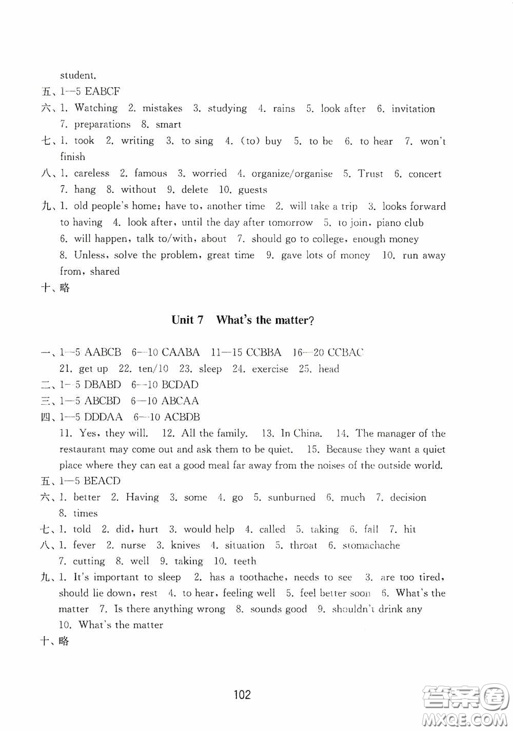 山東教育出版社2020初中基礎(chǔ)訓(xùn)練七年級(jí)英語(yǔ)下冊(cè)54學(xué)制版答案