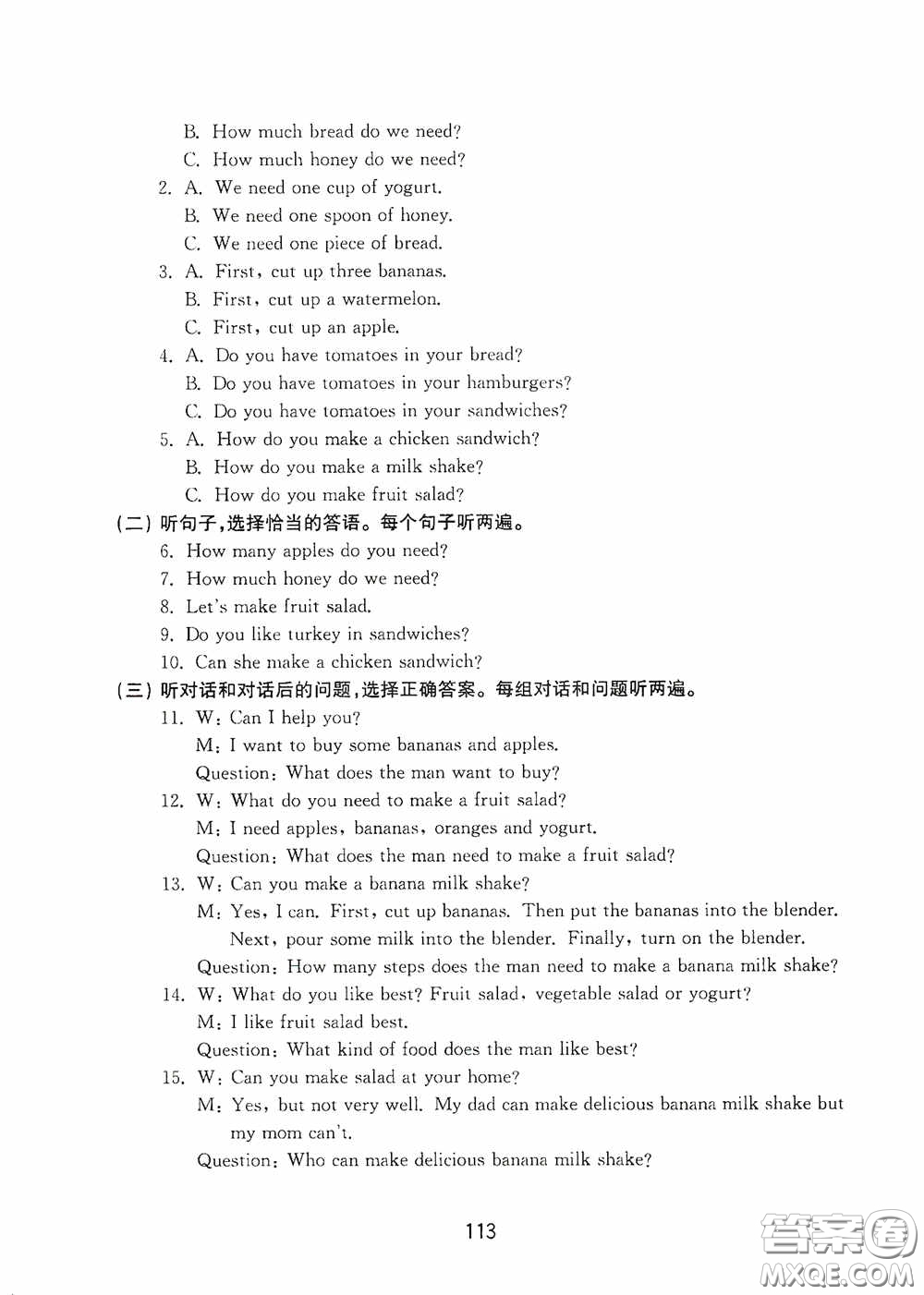 山東教育出版社2020初中基礎(chǔ)訓(xùn)練七年級(jí)英語(yǔ)下冊(cè)54學(xué)制版答案