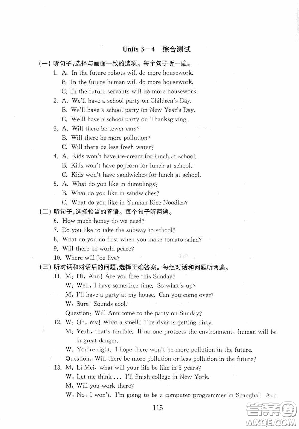 山東教育出版社2020初中基礎(chǔ)訓(xùn)練七年級(jí)英語(yǔ)下冊(cè)54學(xué)制版答案