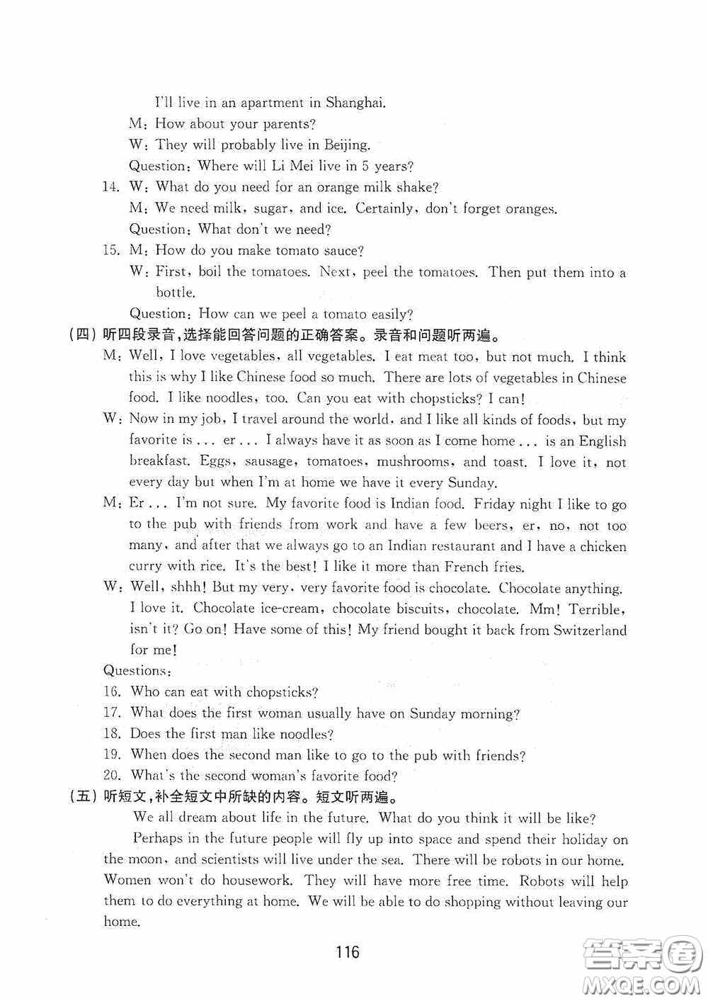 山東教育出版社2020初中基礎(chǔ)訓(xùn)練七年級(jí)英語(yǔ)下冊(cè)54學(xué)制版答案