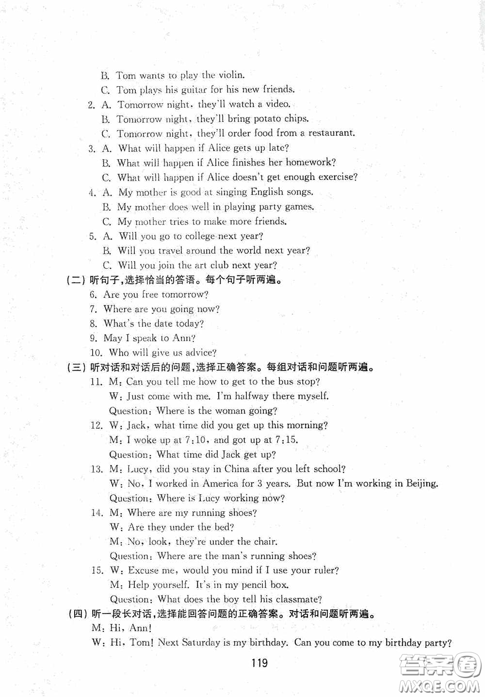山東教育出版社2020初中基礎(chǔ)訓(xùn)練七年級(jí)英語(yǔ)下冊(cè)54學(xué)制版答案