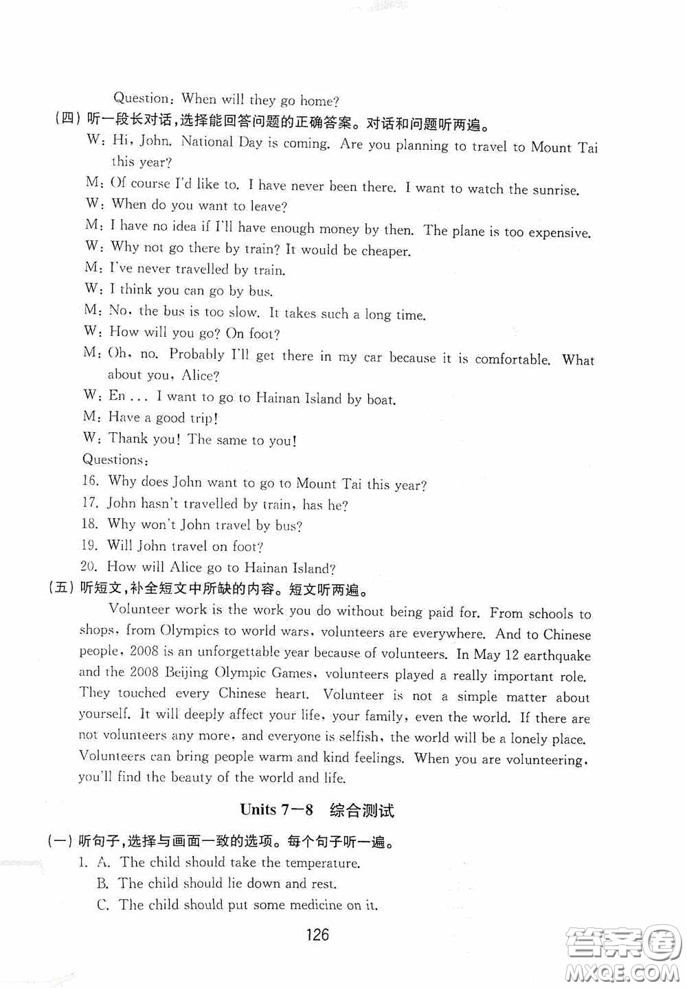 山東教育出版社2020初中基礎(chǔ)訓(xùn)練七年級(jí)英語(yǔ)下冊(cè)54學(xué)制版答案