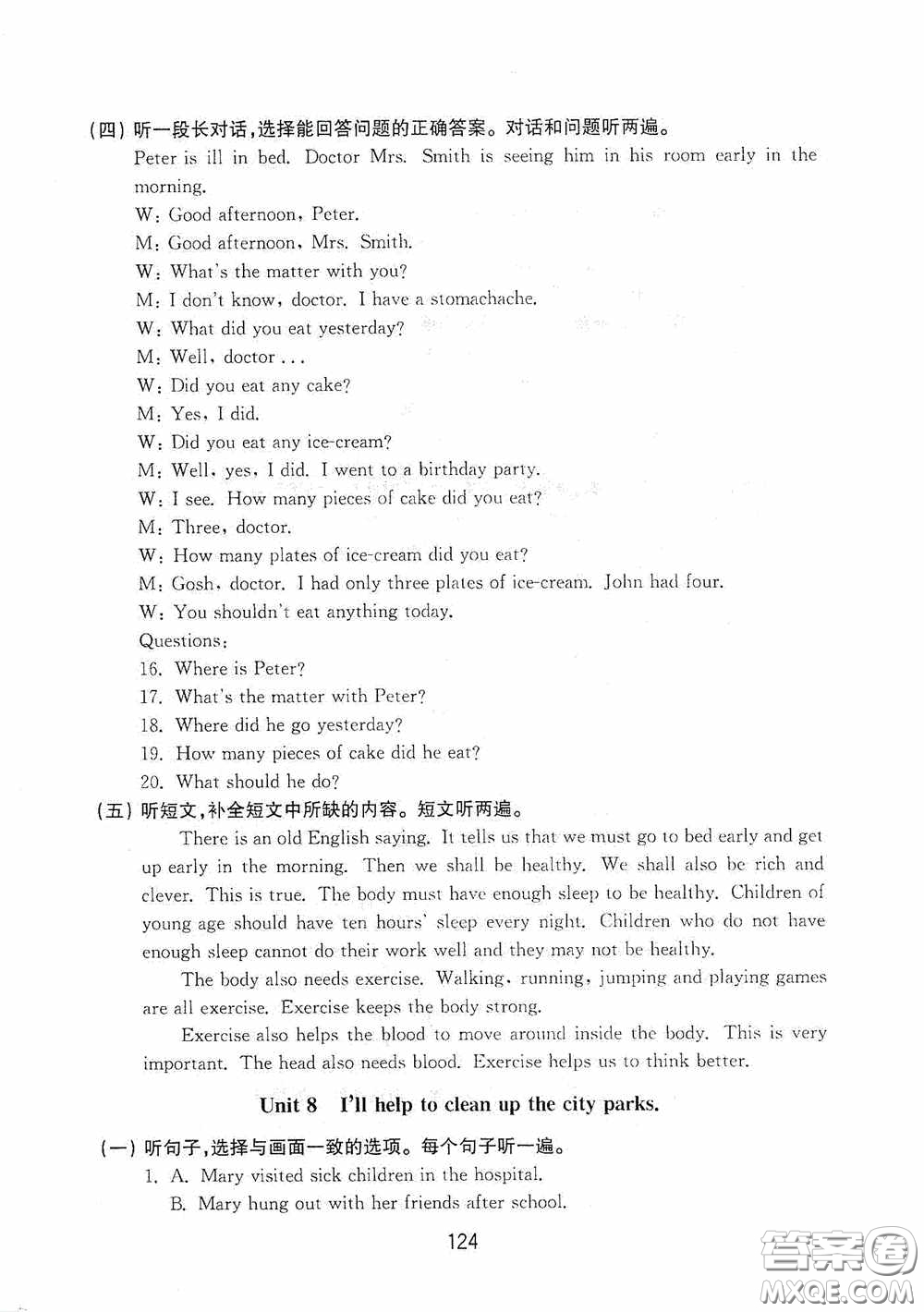 山東教育出版社2020初中基礎(chǔ)訓(xùn)練七年級(jí)英語(yǔ)下冊(cè)54學(xué)制版答案