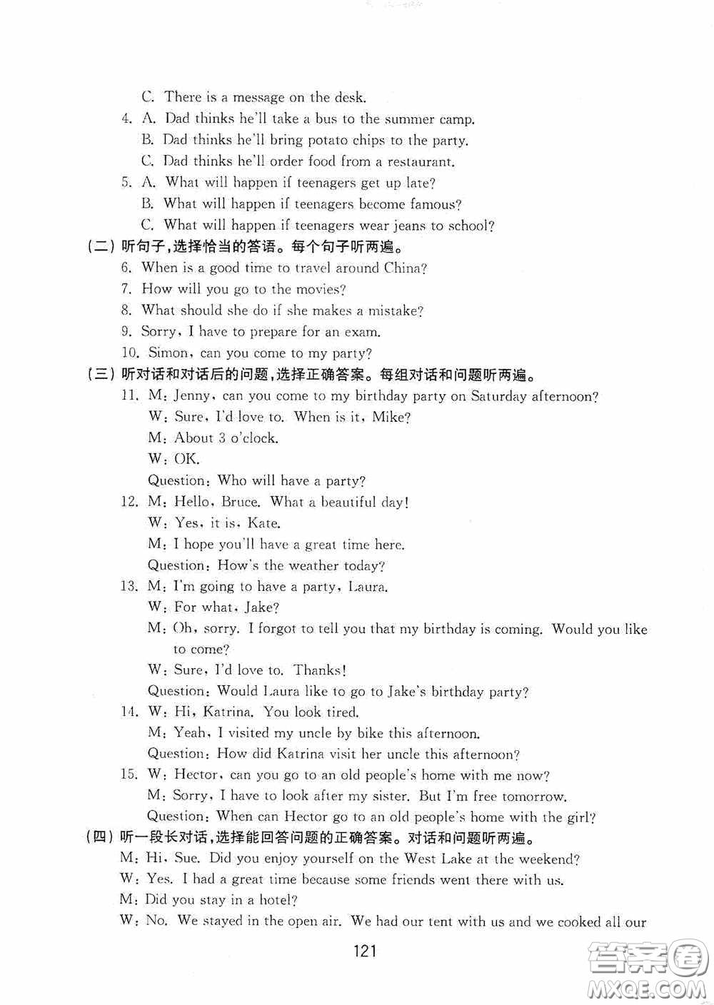 山東教育出版社2020初中基礎(chǔ)訓(xùn)練七年級(jí)英語(yǔ)下冊(cè)54學(xué)制版答案
