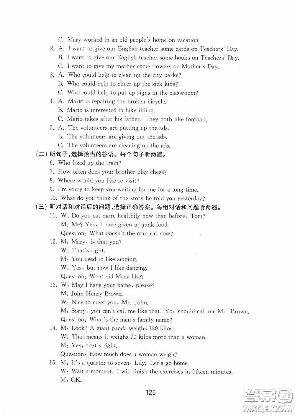山東教育出版社2020初中基礎(chǔ)訓(xùn)練七年級(jí)英語(yǔ)下冊(cè)54學(xué)制版答案