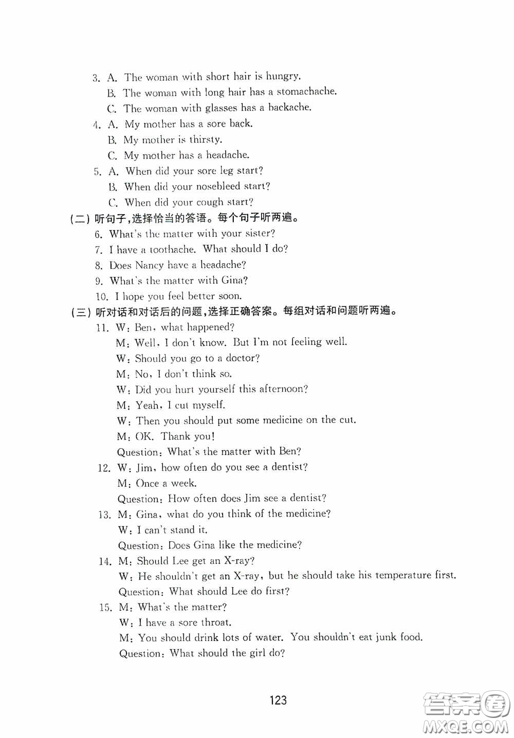 山東教育出版社2020初中基礎(chǔ)訓(xùn)練七年級(jí)英語(yǔ)下冊(cè)54學(xué)制版答案