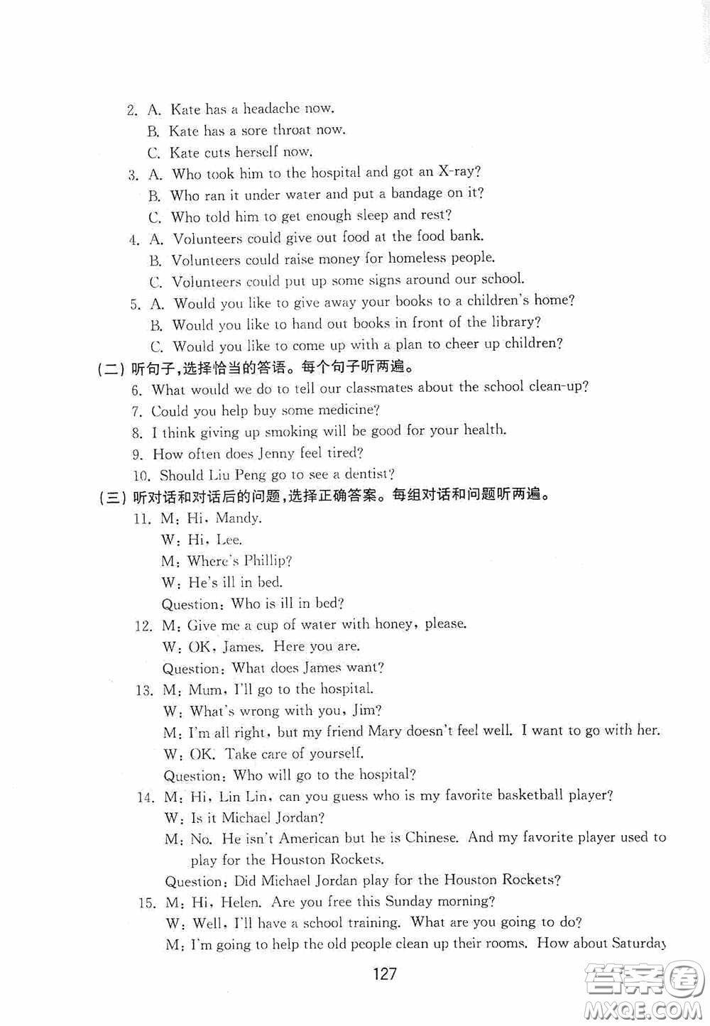 山東教育出版社2020初中基礎(chǔ)訓(xùn)練七年級(jí)英語(yǔ)下冊(cè)54學(xué)制版答案