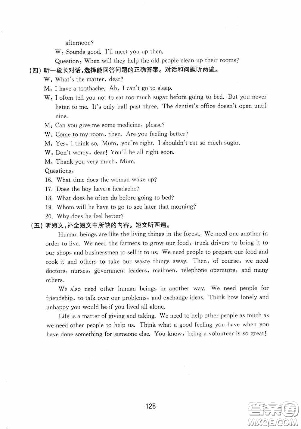 山東教育出版社2020初中基礎(chǔ)訓(xùn)練七年級(jí)英語(yǔ)下冊(cè)54學(xué)制版答案