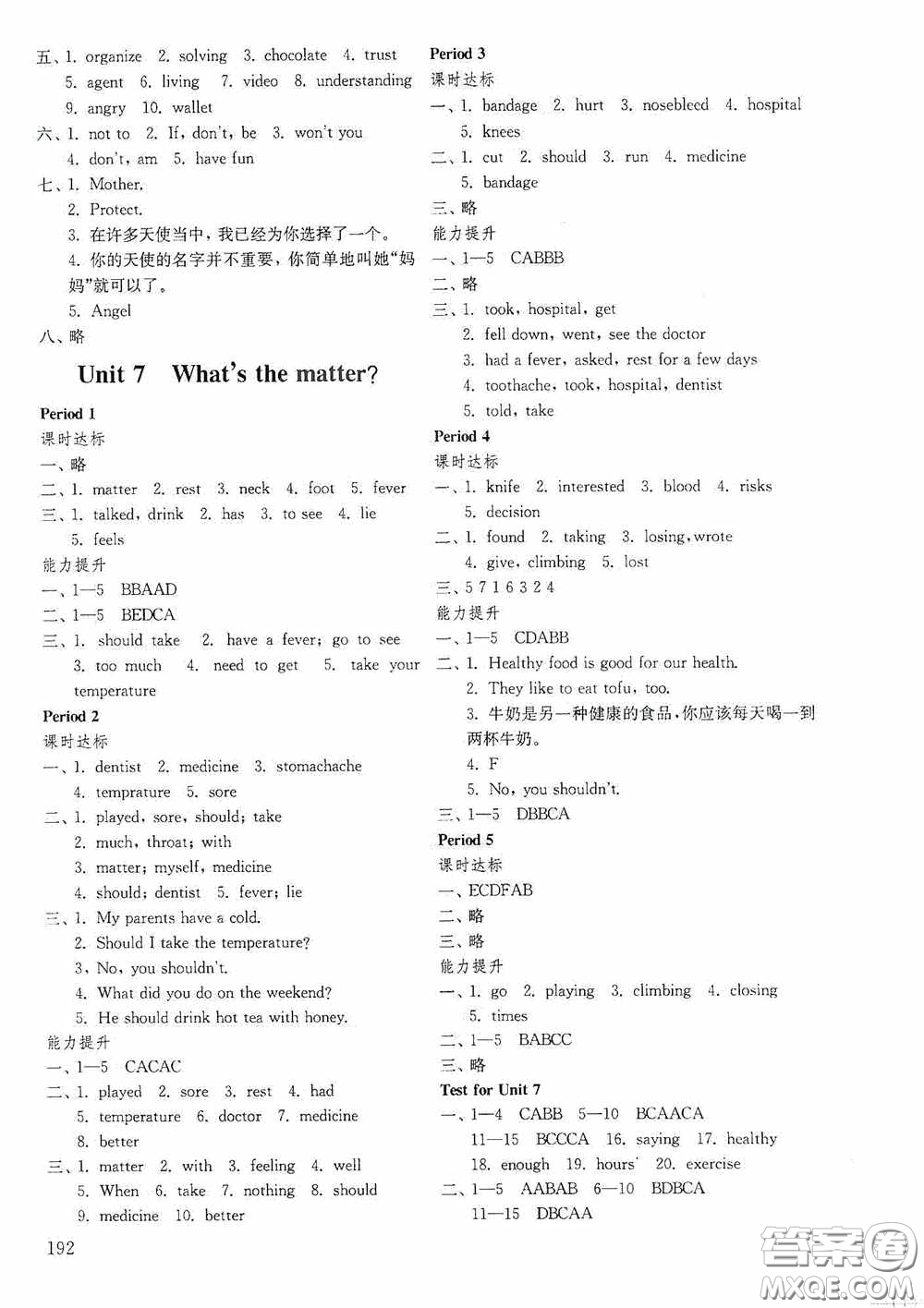山東教育出版社2020初中基礎(chǔ)訓(xùn)練七年級(jí)英語(yǔ)下冊(cè)54學(xué)制版答案
