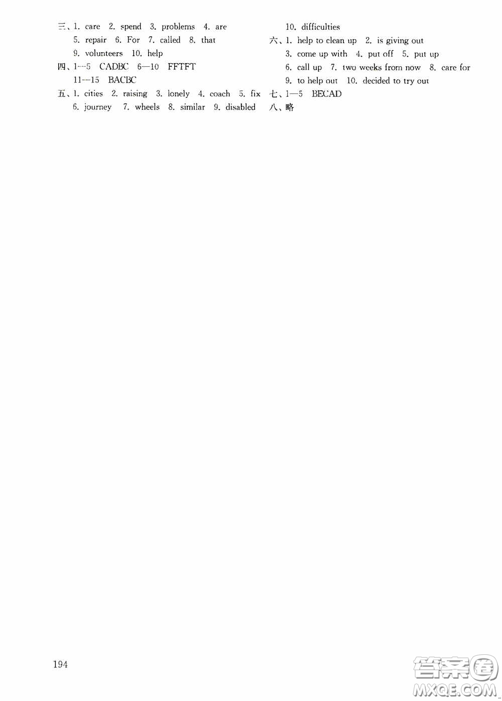 山東教育出版社2020初中基礎(chǔ)訓(xùn)練七年級(jí)英語(yǔ)下冊(cè)54學(xué)制版答案
