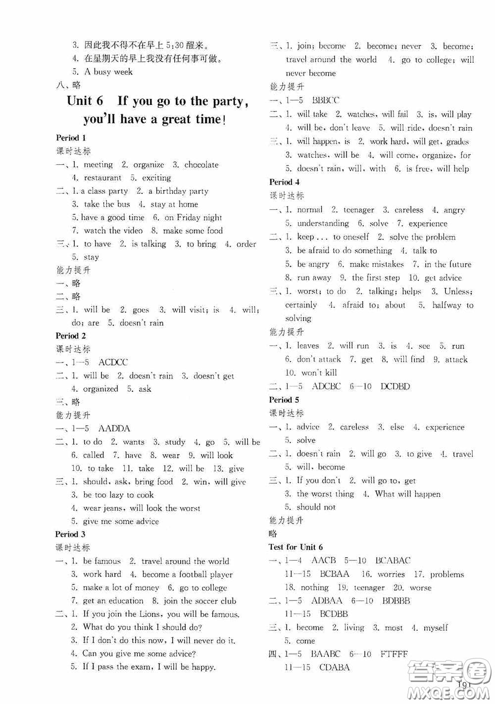 山東教育出版社2020初中基礎(chǔ)訓(xùn)練七年級(jí)英語(yǔ)下冊(cè)54學(xué)制版答案