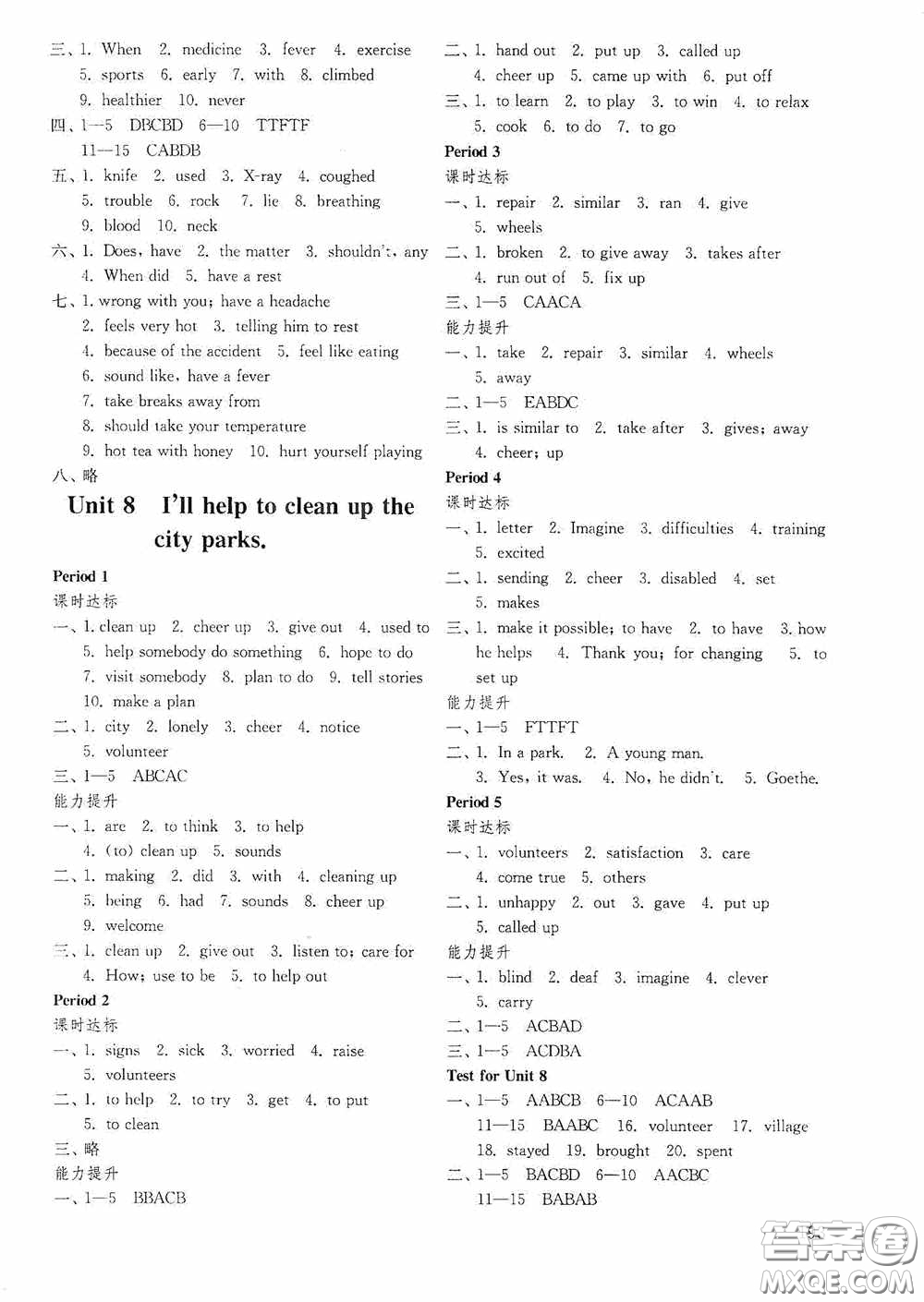 山東教育出版社2020初中基礎(chǔ)訓(xùn)練七年級(jí)英語(yǔ)下冊(cè)54學(xué)制版答案