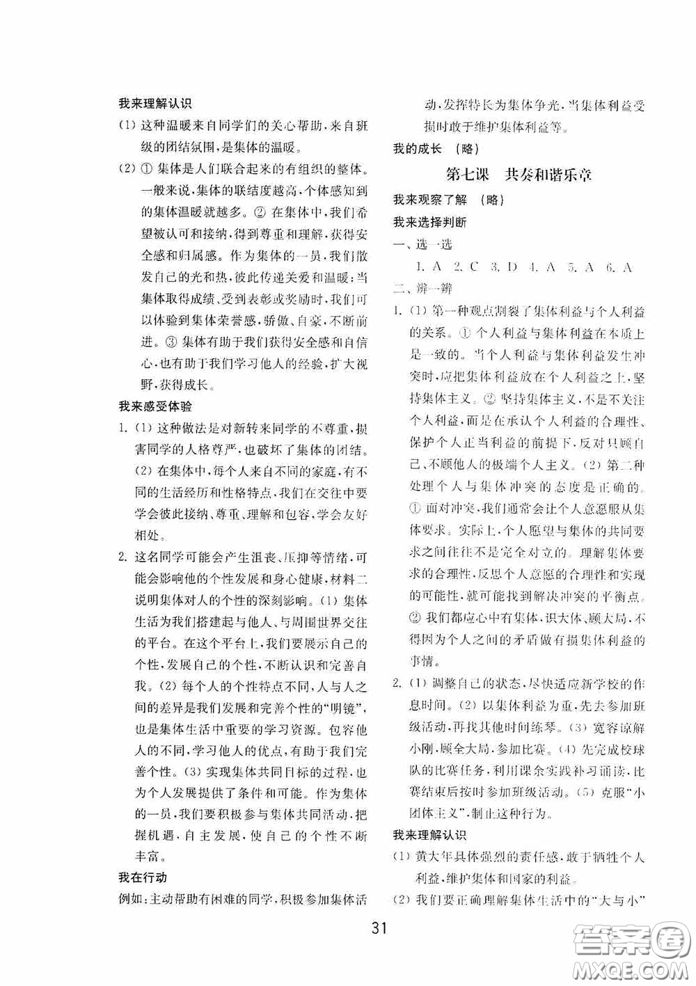 山東教育出版社2020初中基礎(chǔ)訓(xùn)練七年級(jí)全一冊(cè)道德與法治54學(xué)制版答案