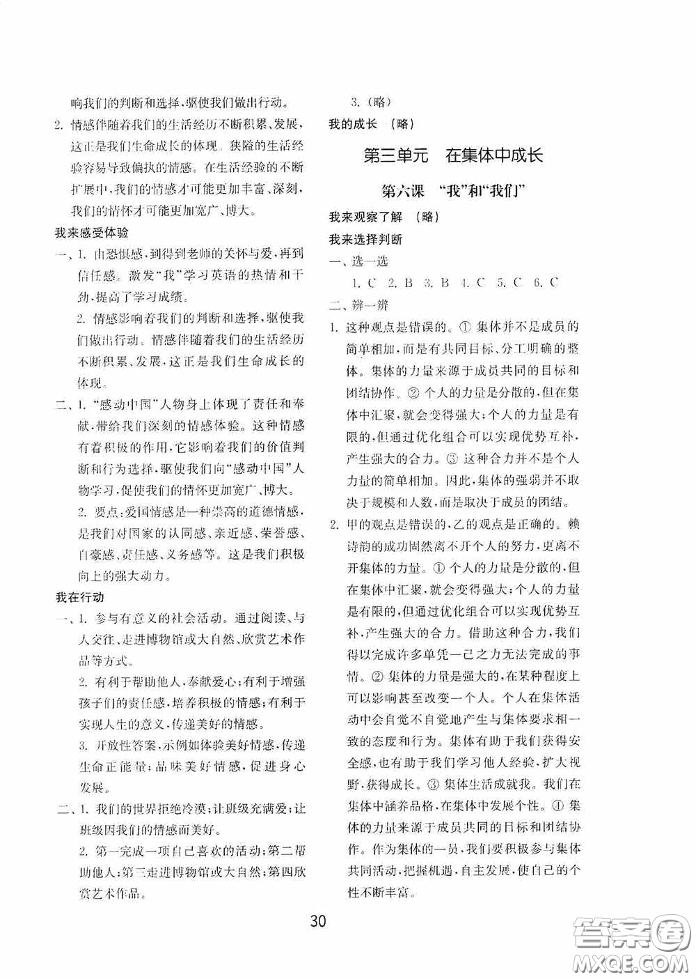 山東教育出版社2020初中基礎(chǔ)訓(xùn)練七年級(jí)全一冊(cè)道德與法治54學(xué)制版答案