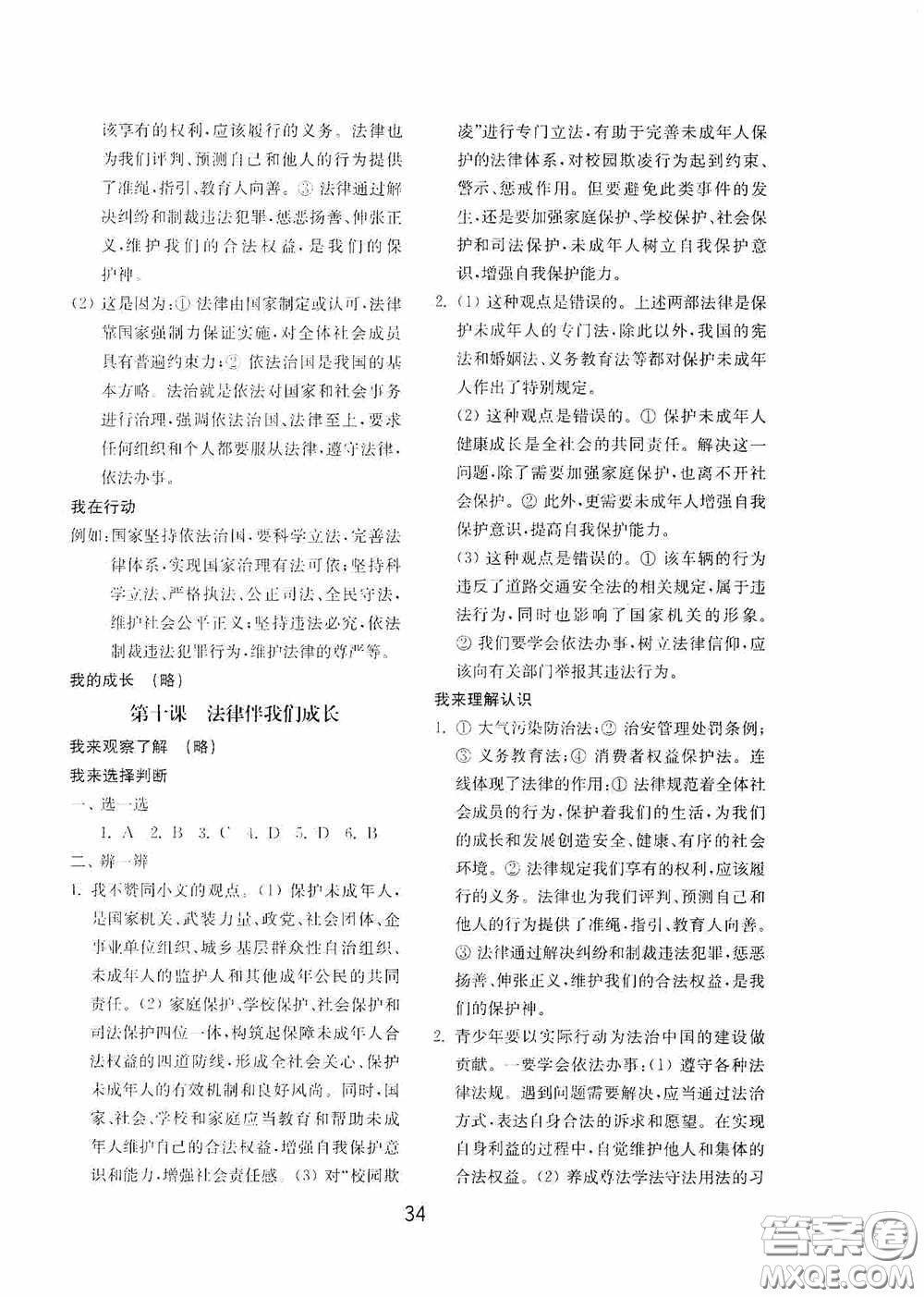 山東教育出版社2020初中基礎(chǔ)訓(xùn)練七年級(jí)全一冊(cè)道德與法治54學(xué)制版答案