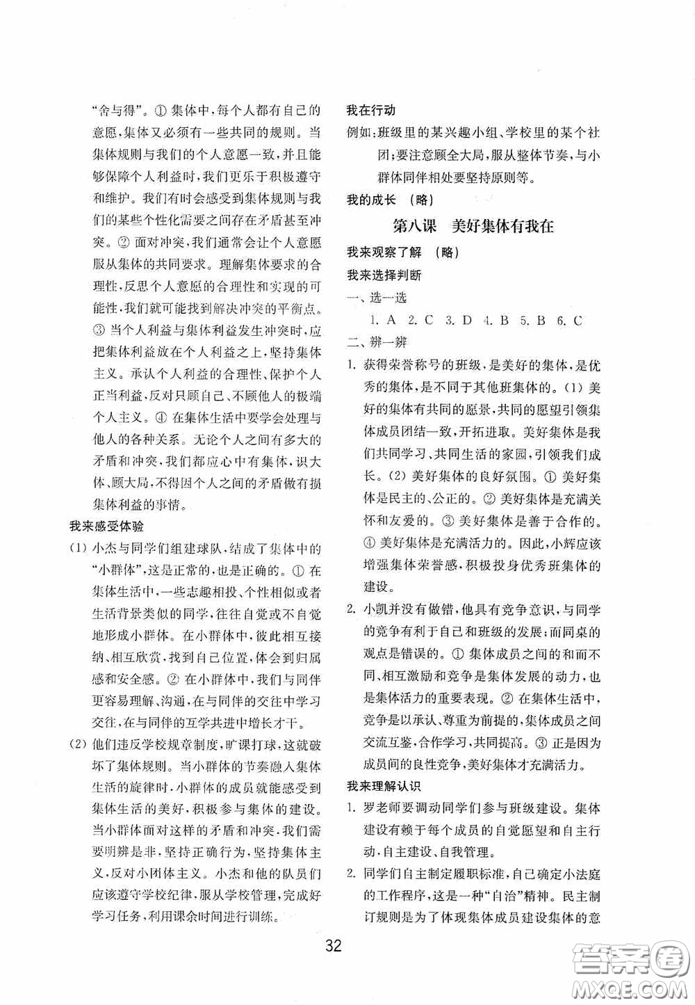 山東教育出版社2020初中基礎(chǔ)訓(xùn)練七年級(jí)全一冊(cè)道德與法治54學(xué)制版答案
