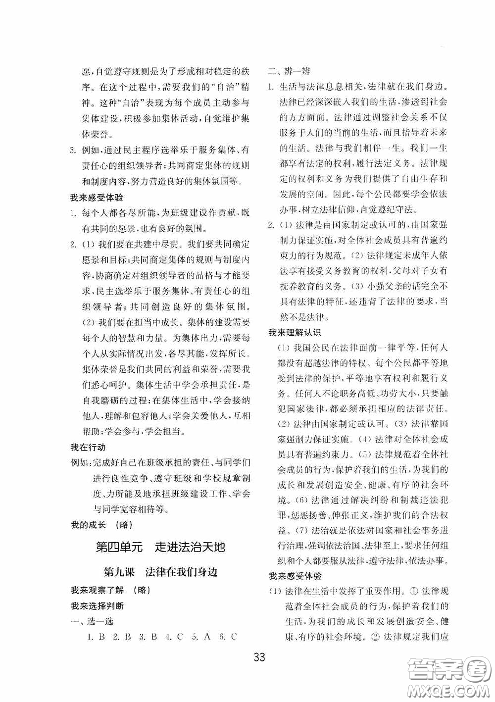 山東教育出版社2020初中基礎(chǔ)訓(xùn)練七年級(jí)全一冊(cè)道德與法治54學(xué)制版答案