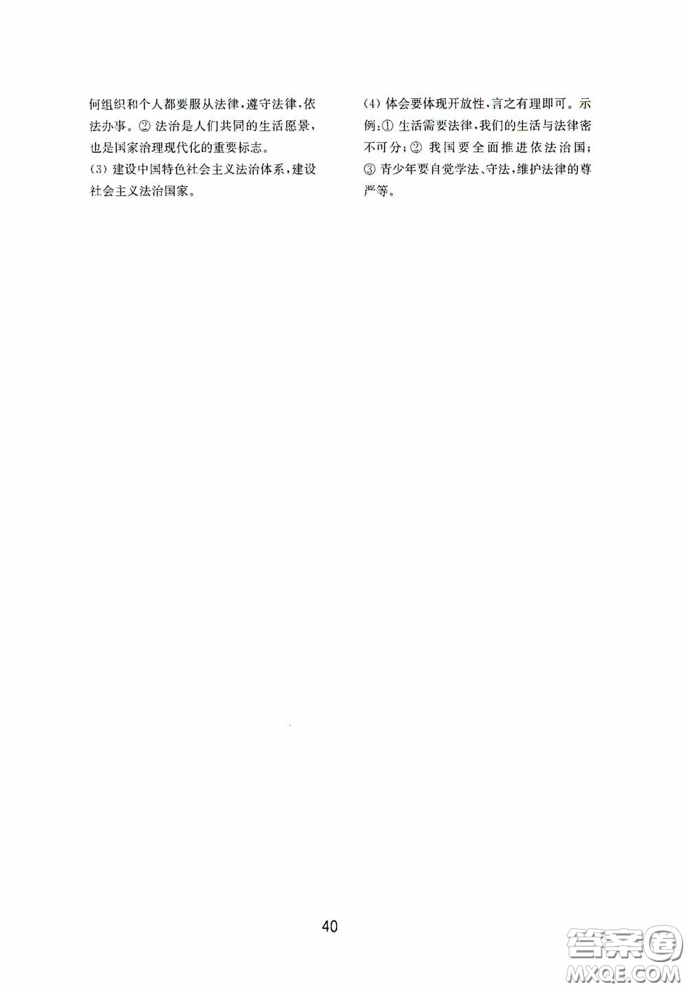 山東教育出版社2020初中基礎(chǔ)訓(xùn)練七年級(jí)全一冊(cè)道德與法治54學(xué)制版答案