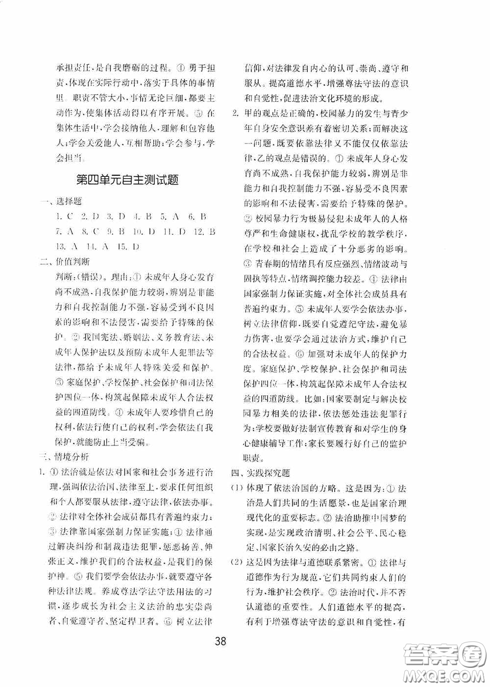山東教育出版社2020初中基礎(chǔ)訓(xùn)練七年級(jí)全一冊(cè)道德與法治54學(xué)制版答案
