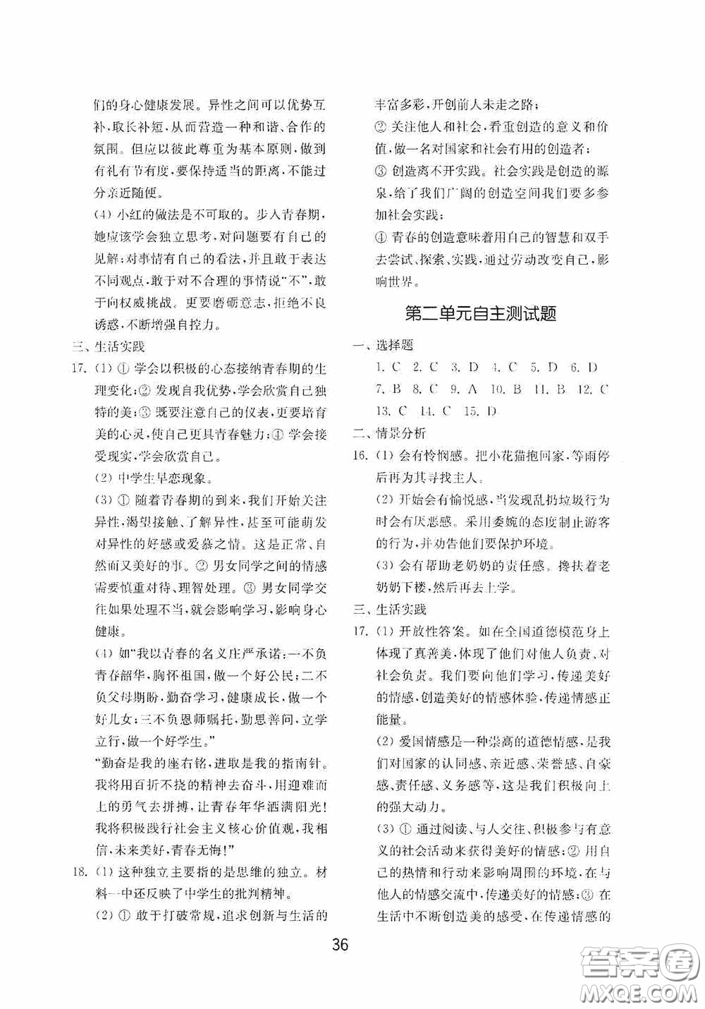 山東教育出版社2020初中基礎(chǔ)訓(xùn)練七年級(jí)全一冊(cè)道德與法治54學(xué)制版答案