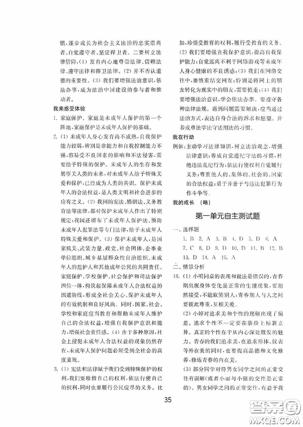 山東教育出版社2020初中基礎(chǔ)訓(xùn)練七年級(jí)全一冊(cè)道德與法治54學(xué)制版答案