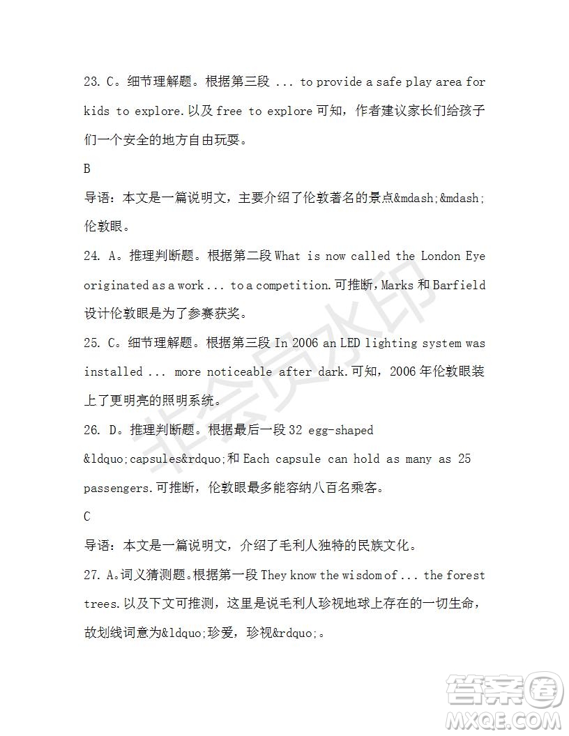 學生雙語報2019-2020學年高二RX版浙江專版Book7第6期A版測試題答案