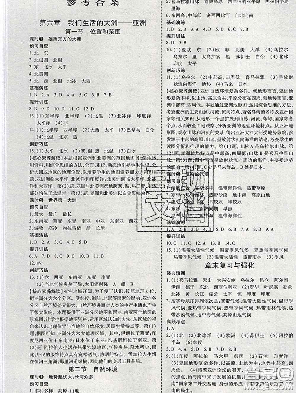 2020春高效課時(shí)通10分鐘掌握課堂七年級(jí)地理下冊(cè)人教版參考答案