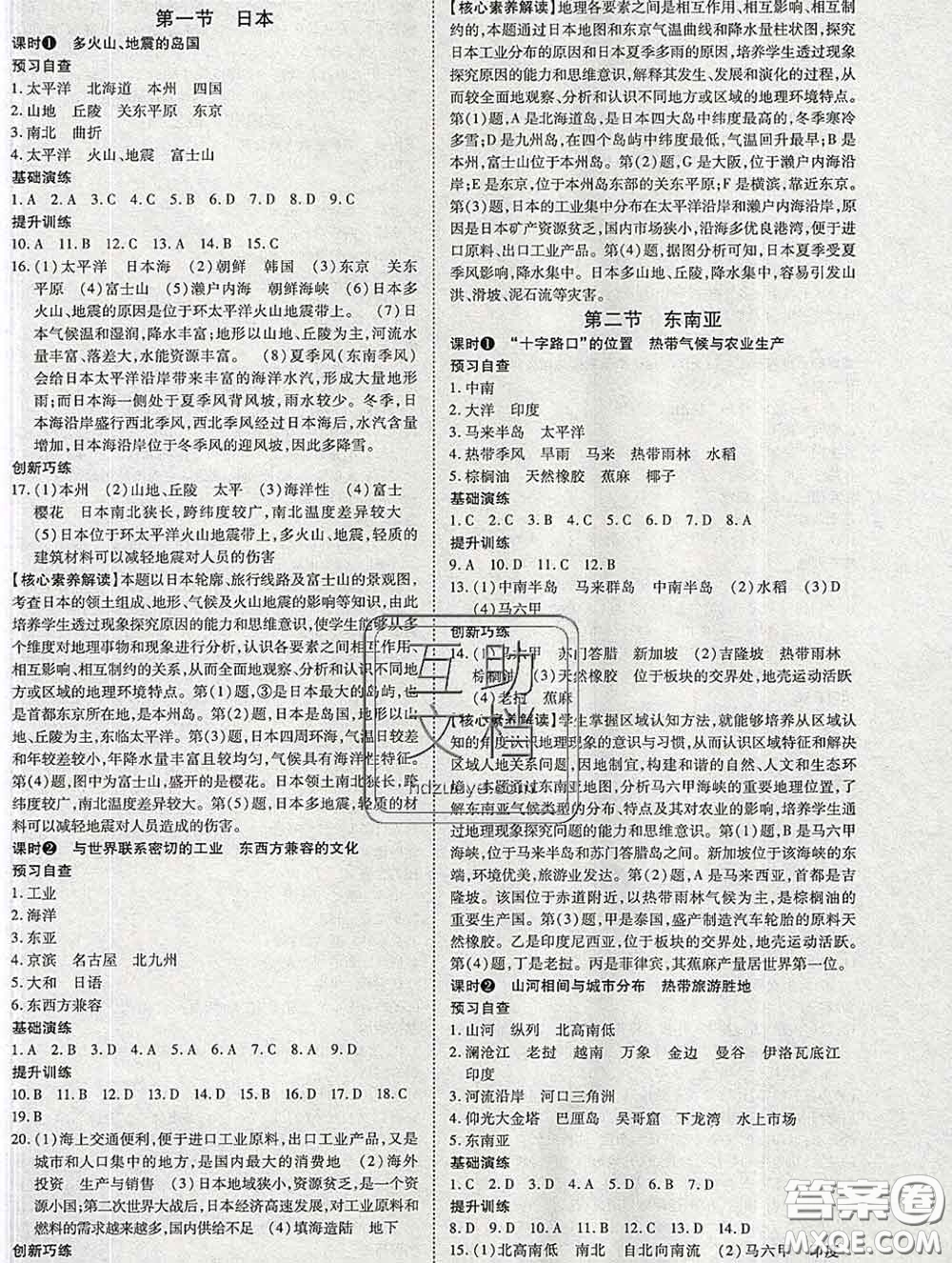 2020春高效課時(shí)通10分鐘掌握課堂七年級(jí)地理下冊(cè)人教版參考答案
