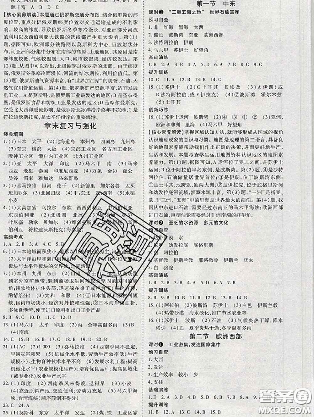2020春高效課時(shí)通10分鐘掌握課堂七年級(jí)地理下冊(cè)人教版參考答案