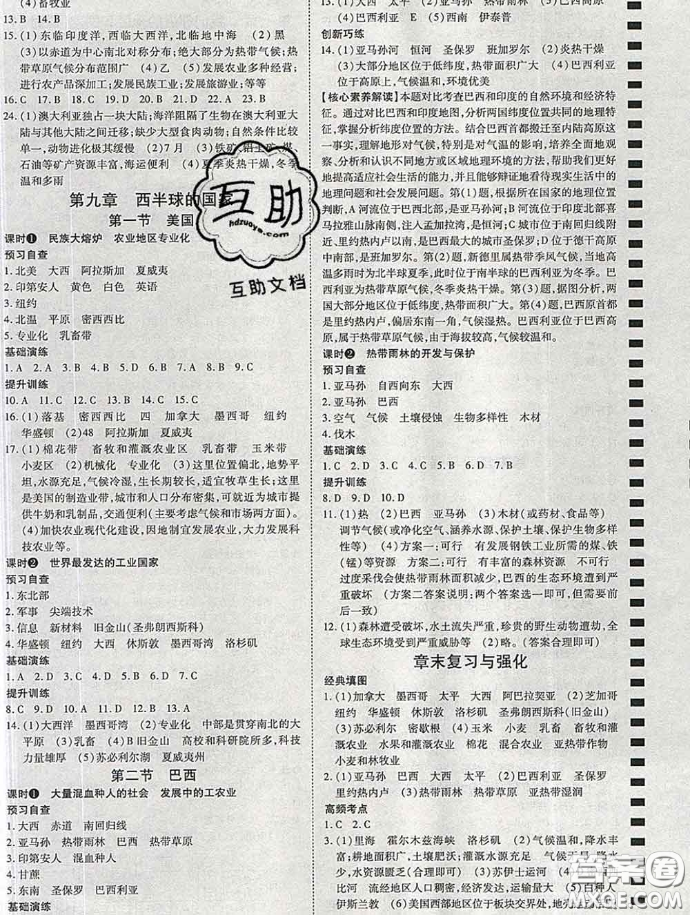 2020春高效課時(shí)通10分鐘掌握課堂七年級(jí)地理下冊(cè)人教版參考答案