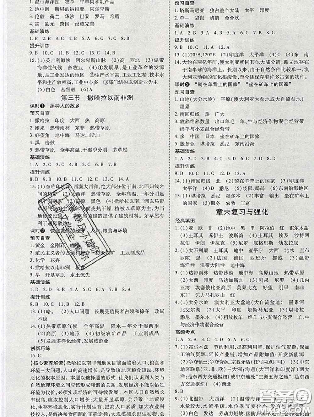 2020春高效課時(shí)通10分鐘掌握課堂七年級(jí)地理下冊(cè)人教版參考答案
