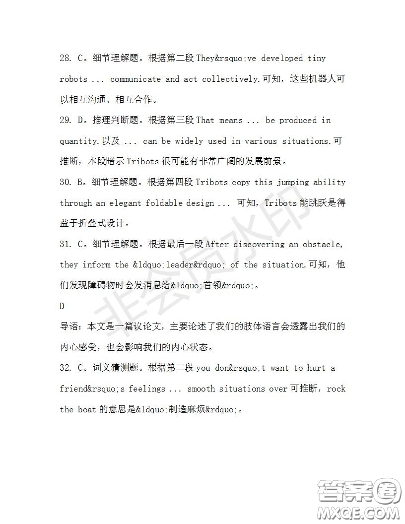學(xué)生雙語(yǔ)報(bào)2019-2020學(xué)年高二SD版課標(biāo)版第29期測(cè)試題答案